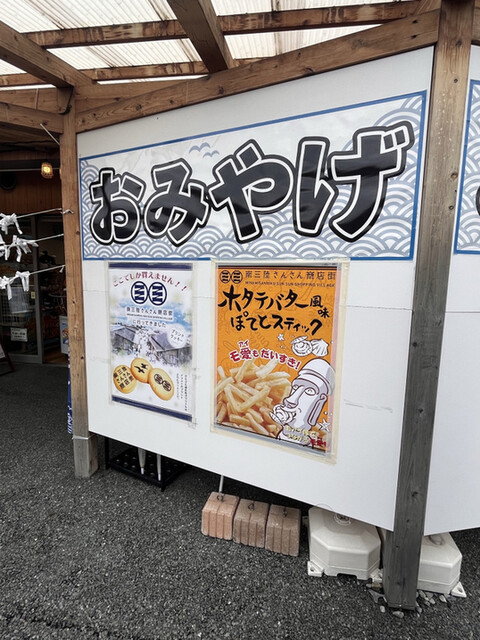 わたや - 志津川（その他）の写真