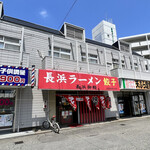 長浜御殿 - 