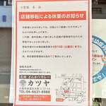 元祖とんかつカレー カツヤ - 