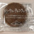 ツマガリ - 料理写真:ドンケルチョコクッキー