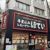 ほていちゃん 浅草店