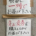 ラーメン 杉田家 - 駐車場の掲示