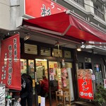 ラーメン 杉田家 - 外観