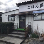 ごはん屋食の広場 - 