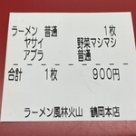 ラーメン もっけだの - 『ラーメン野菜マシマシ』の食券