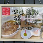 中華蕎麦 はなとみ - 