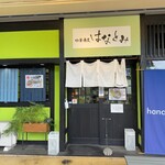 中華蕎麦 はなとみ - 