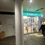 元気ショップ - 地下鉄大通駅の広場（最近ナタを持った人が暴れたらしい）そばミャ