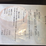 手打 神代そば - メニュー