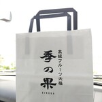 Koukyuu Furutsu Daifuku Kinoka - 小ぶりな紙袋、個数にもよりますがかさばらなくお土産にも良いかと