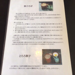 手打 神代そば - メニュー