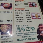 メニュー写真 : ゑちごや （エチゴヤ） - 東武動物公園/中華料理
