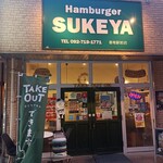 Hamburger SUKEYA - 