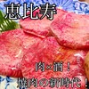 酒と焼肉ニュートミー