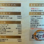 まつもと食道 - 