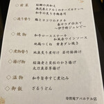 寿浬庵 アパホテル松山城西店 - 