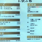 まつもと食道 - 