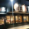 河童ラーメン本舗 宝塚店