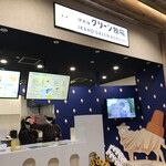 伊香保グリーン牧場 - 外観