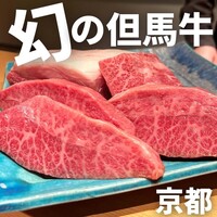 肉料理 狐の嫁入り - 