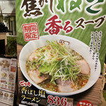 会津喜多方ラーメン坂内 小法師 - イチオシなんですかね。ちょっと惹かれます