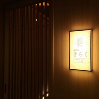 北新地焼肉 きらく - 