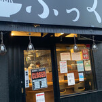 味噌っ子 ふっく - 