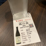 日本酒原価酒蔵 - 