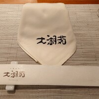 中国料理 大湖苑  - 