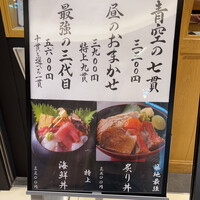 築地青空三代目  銀座三越 - 