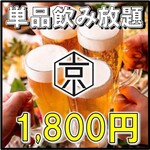 Tabehoudai Nomi Houdai Koshitsu Izakaya Miyako - 