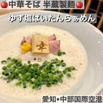 半蔵製麺 - 