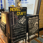ノベル クラフト - 
