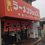 ラーメンショップ - 