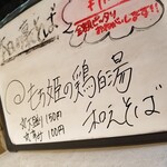 塩そば専門店 桑ばら - もち姫の鶏白湯和えそば