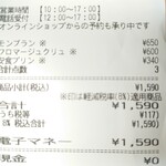 スイーツガーデン ユウジアジキ - レシート