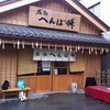 へんばや商店 おはらい町店
