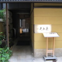 銀座 久兵衛 銀座本店 - 店舗入り口付近