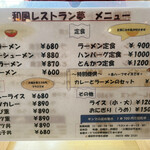 和風レストラン 夢 - 