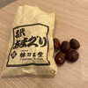 甘栗の老舗 林万昌堂 本店