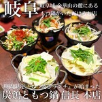 炭鶏ともつ鍋 信長 - 