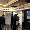 つじ田 味噌の章 東京駅店