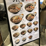 つじ田 味噌の章 東京駅店 - 