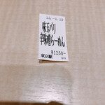 つじ田 味噌の章 - 