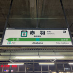 Kirin Saikan - 赤羽駅