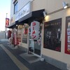 長浜ナンバーワン 長浜店