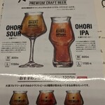 OHORI BREWERY - メニュー