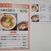 札幌麺屋 一馬 札幌本店