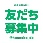 Hanaoka DINING and BAR - LINE友達