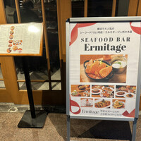 Seafood bar Ermitage 代々木店 - 